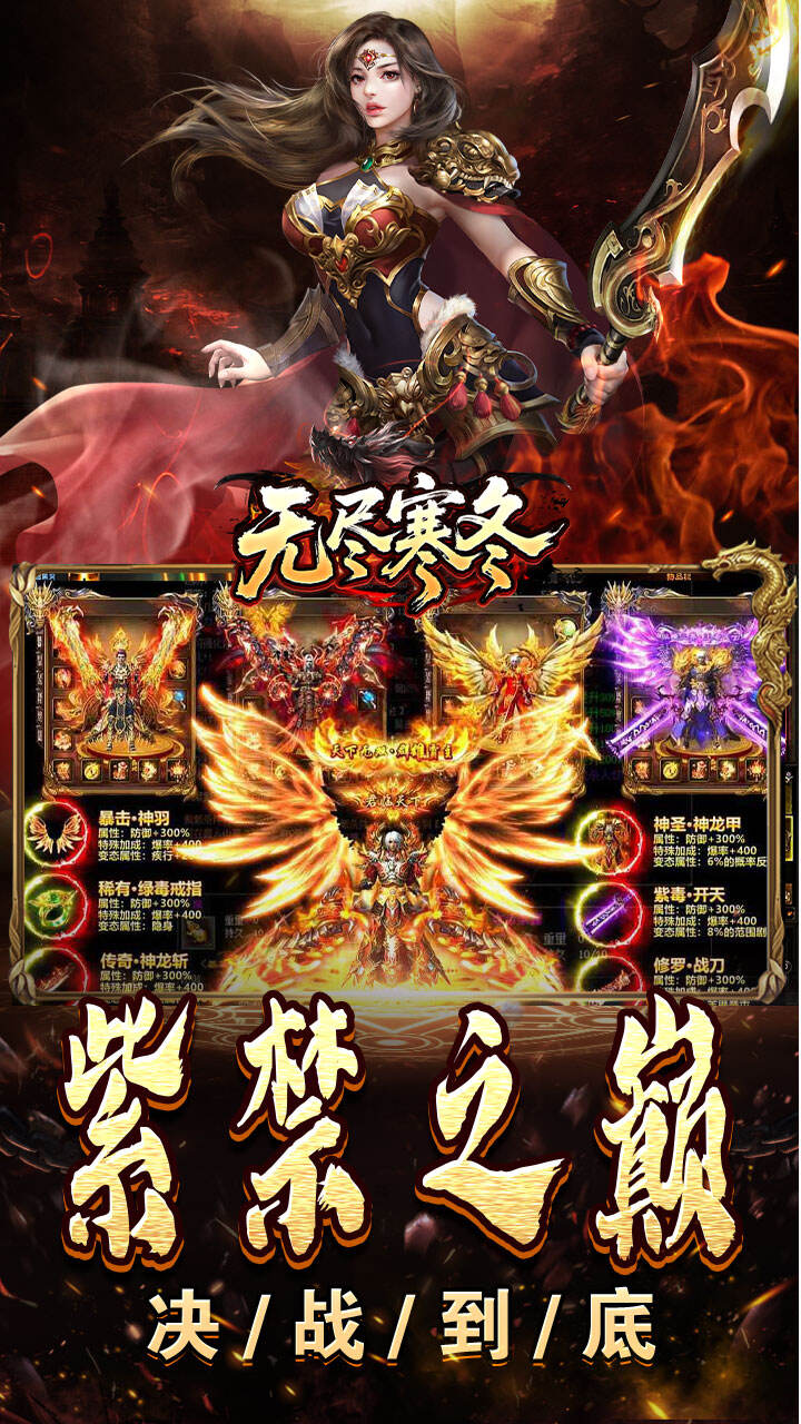 无尽寒冬