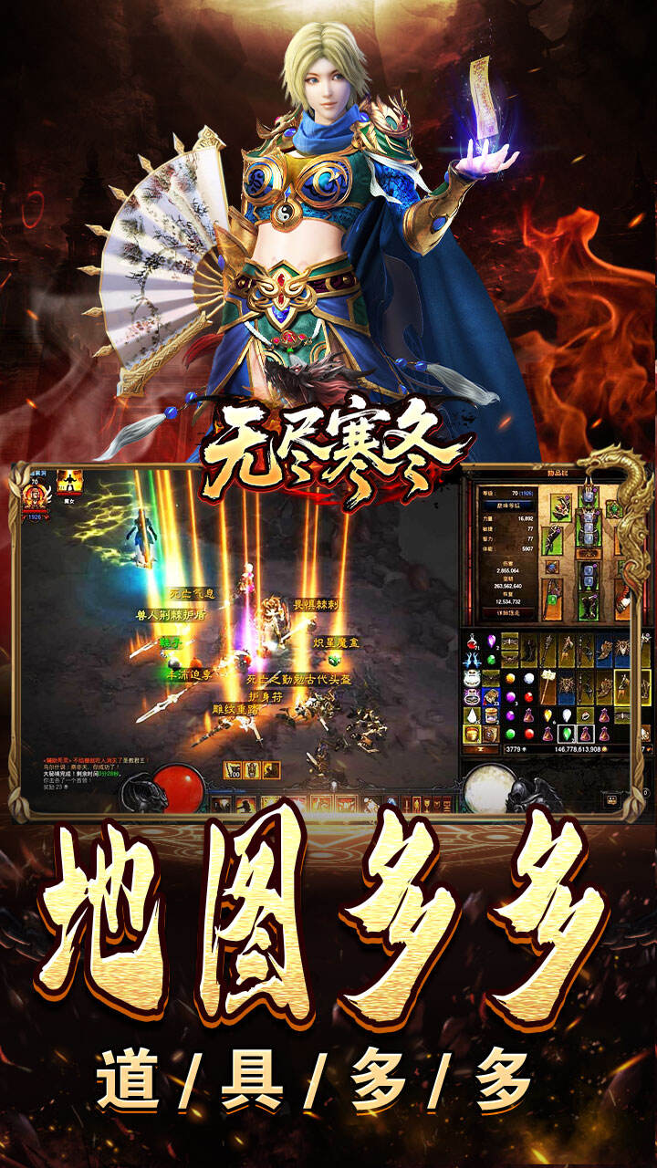无尽寒冬