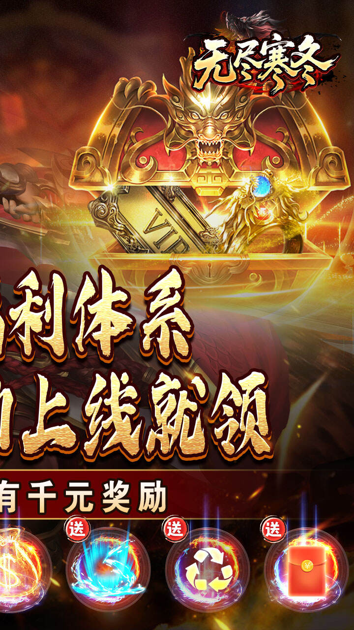 无尽寒冬