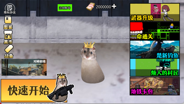 鼠鼠地铁逃亡