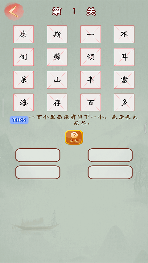 成语接龙赚钱
