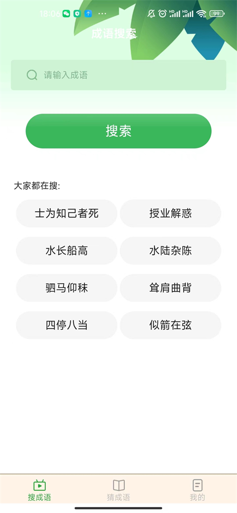 来玩猜成语