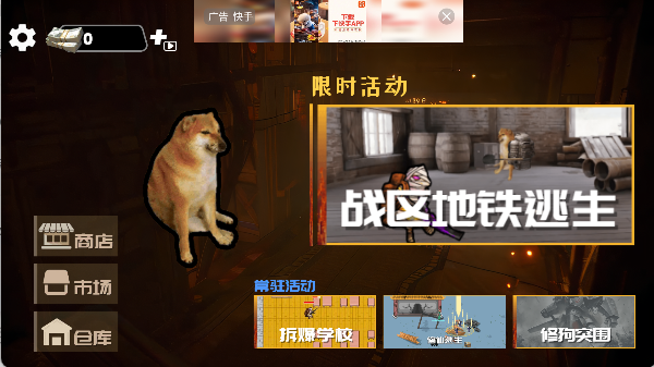 修勾突围2