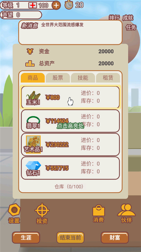 造富人生
