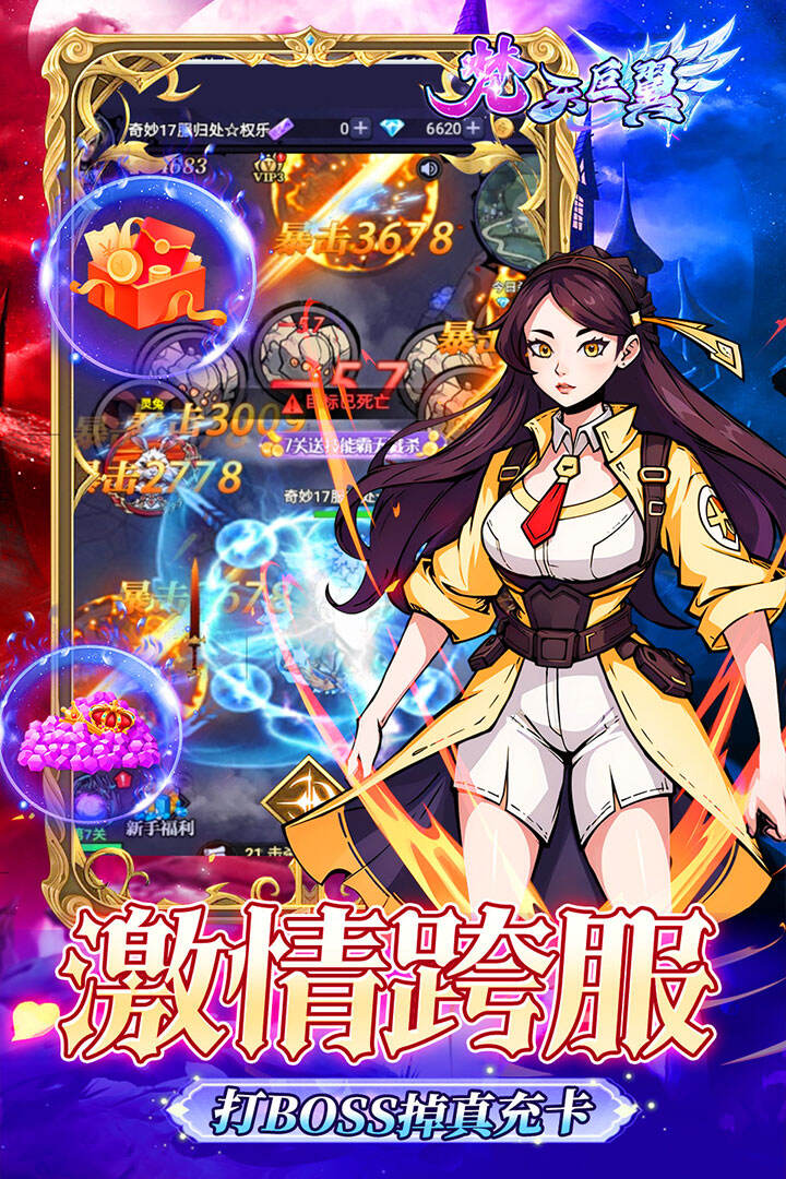 梵天巨翼H5