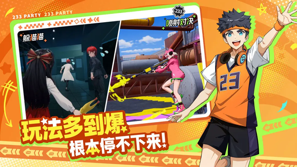 233派对新版