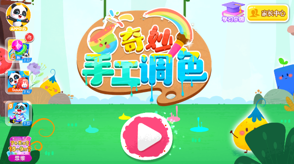 奇妙手工调色宝宝巴士