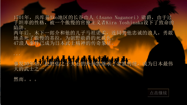 武士3