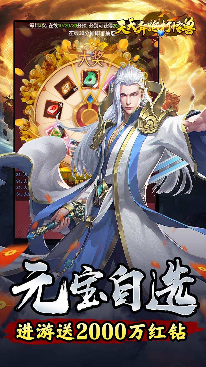 天天奔跑打怪兽H5