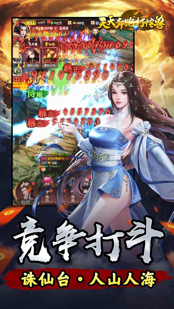 天天奔跑打怪兽H5