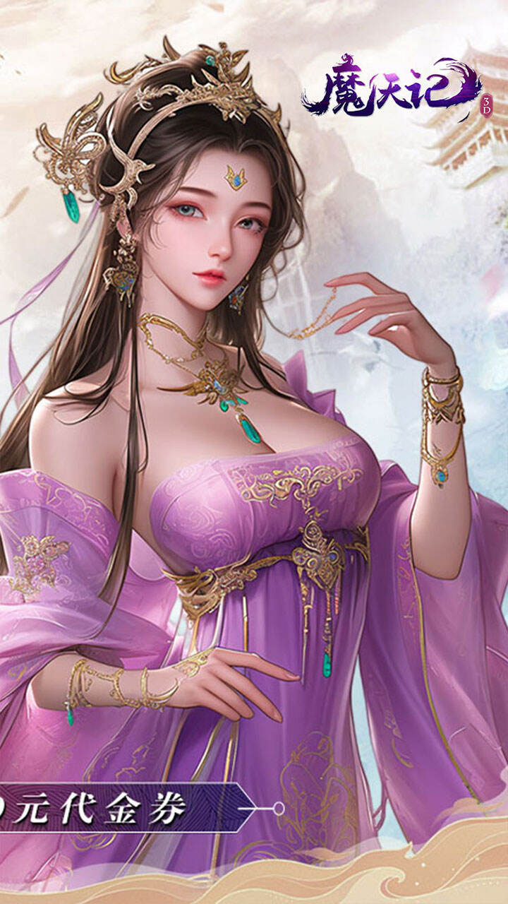 魔天记3D