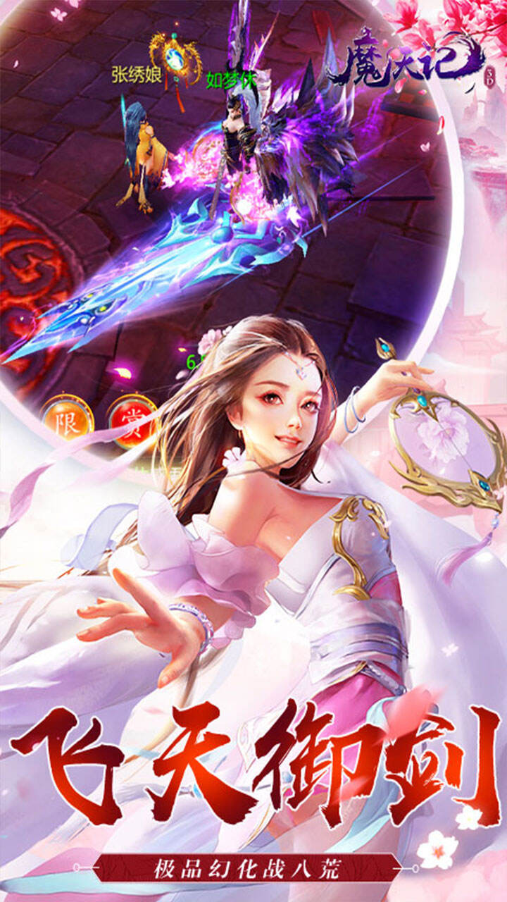 魔天记3D