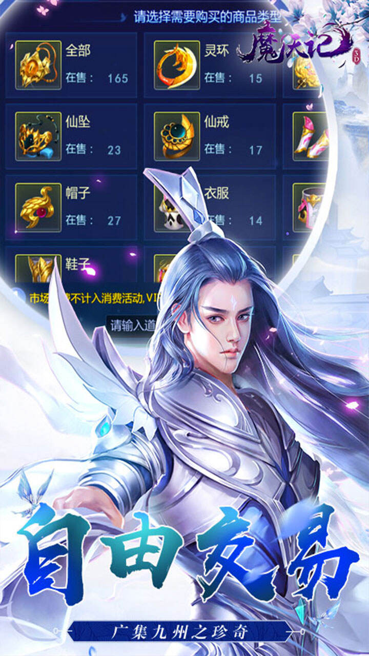 魔天记3D