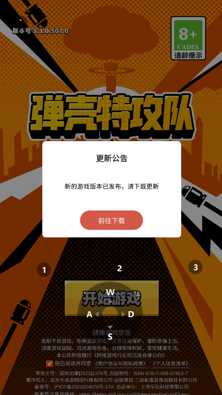 弹壳特攻队华为渠道服