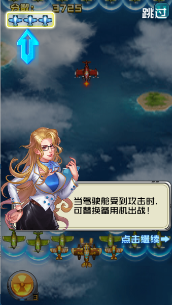 同城游战机1942