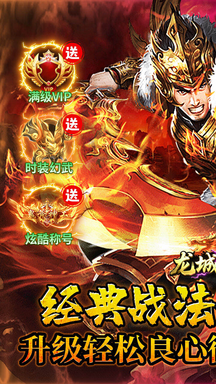 龙城传奇游戏