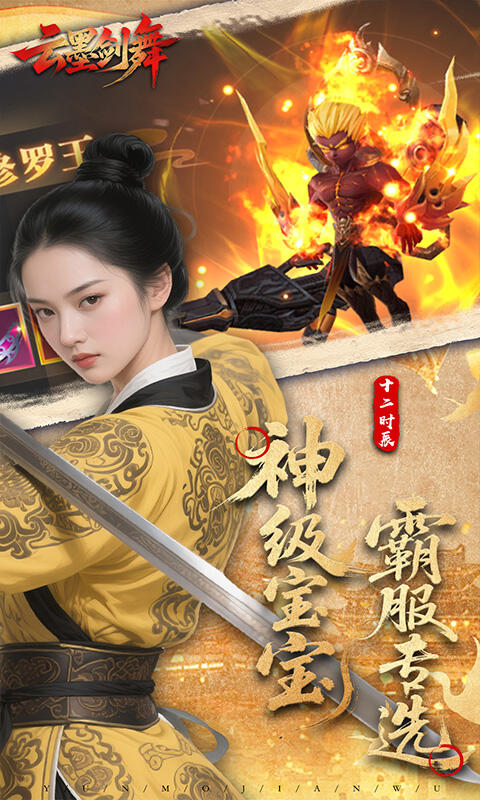 云墨剑舞游戏