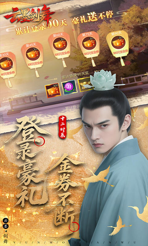 云墨剑舞游戏