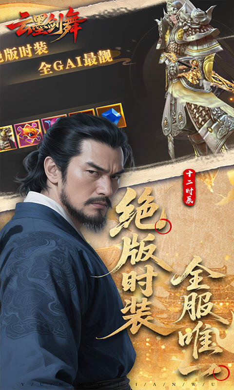 云墨剑舞游戏