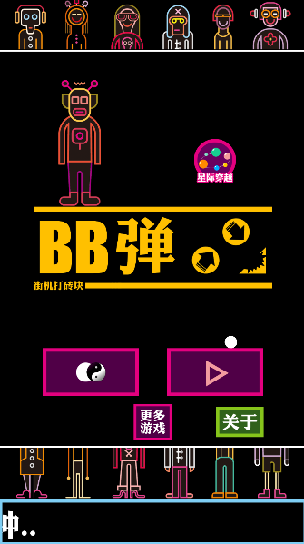 BB弹