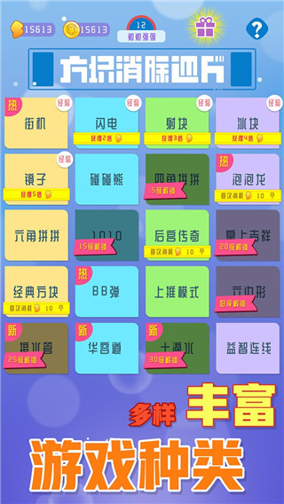 方块消除达人官方版