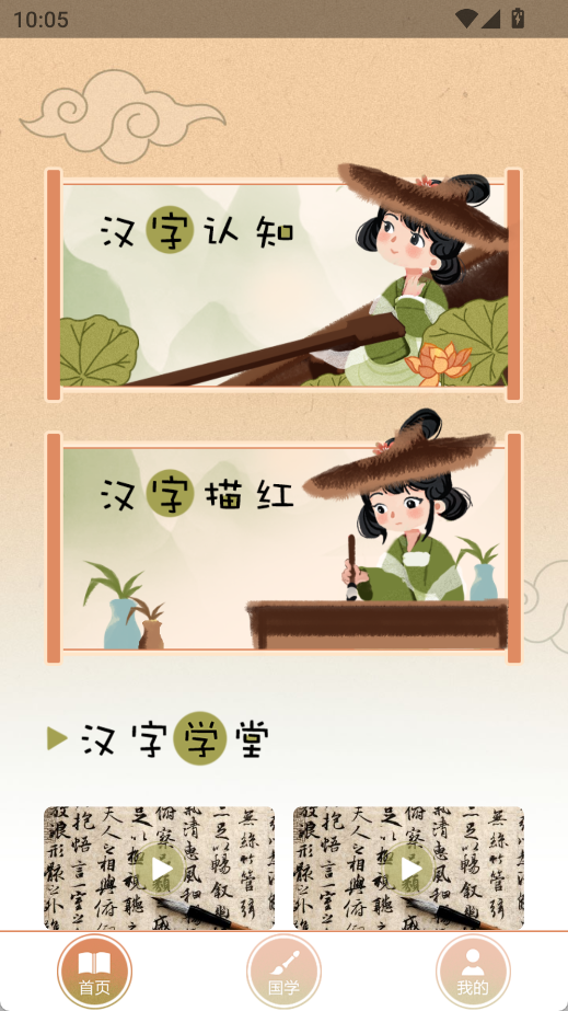 汉字小英雄闯关