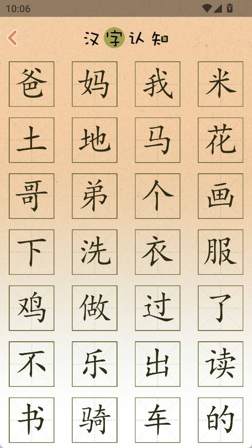 汉字小英雄闯关