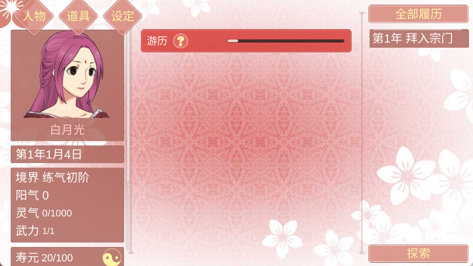某某宗女修修炼手札