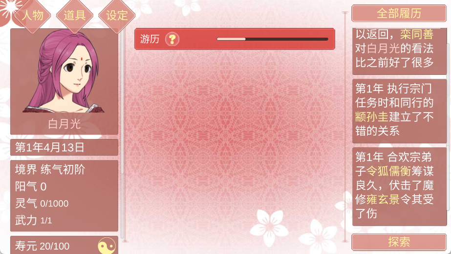 某某宗女修修炼手札
