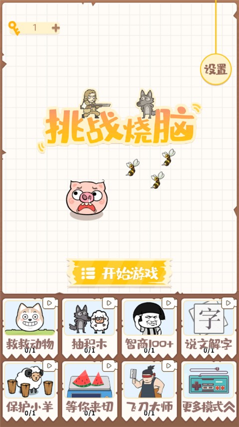 挑战烧脑