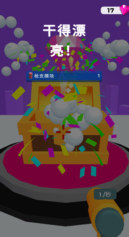 武器真的棒