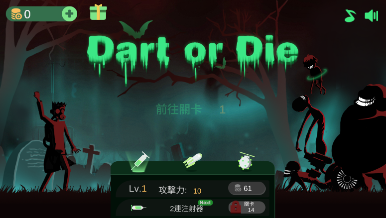 投掷或死亡