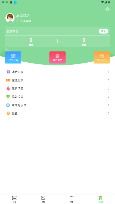 青桔免费小说