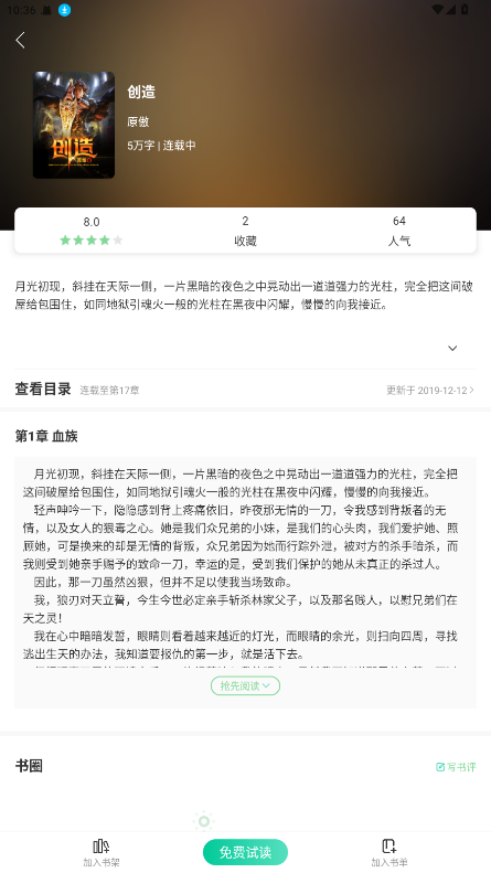 青桔免费小说