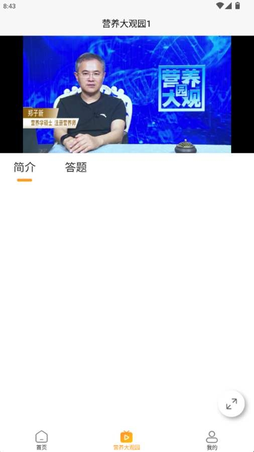营养大观园