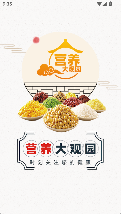 营养大观园