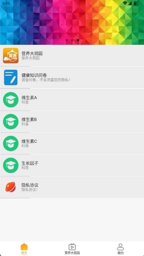 营养大观园