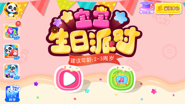 宝宝生日派对宝宝巴士