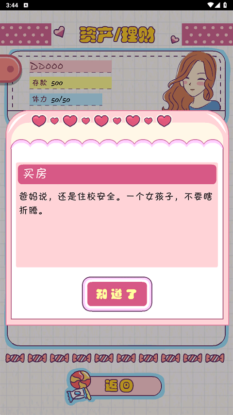 恋爱模拟器手游