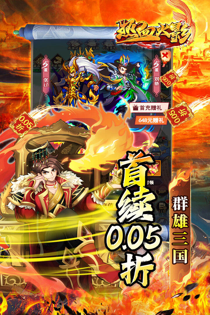 热血火影H5
