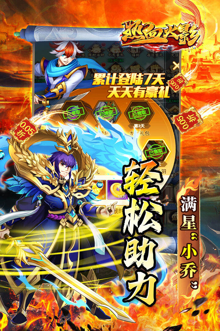 热血火影H5