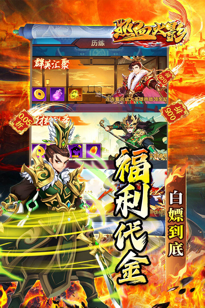 热血火影H5