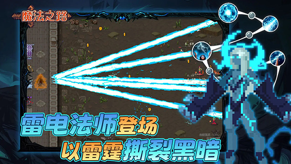 魔法之路新版