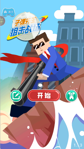子弹先生狙击战场手游