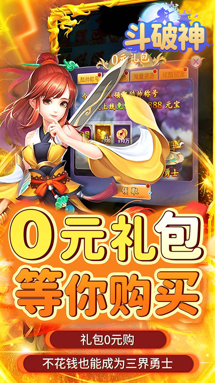 斗破神H5