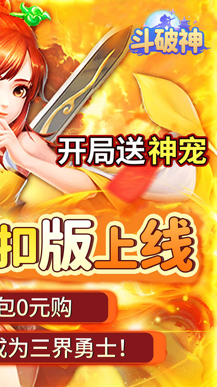 斗破神H5