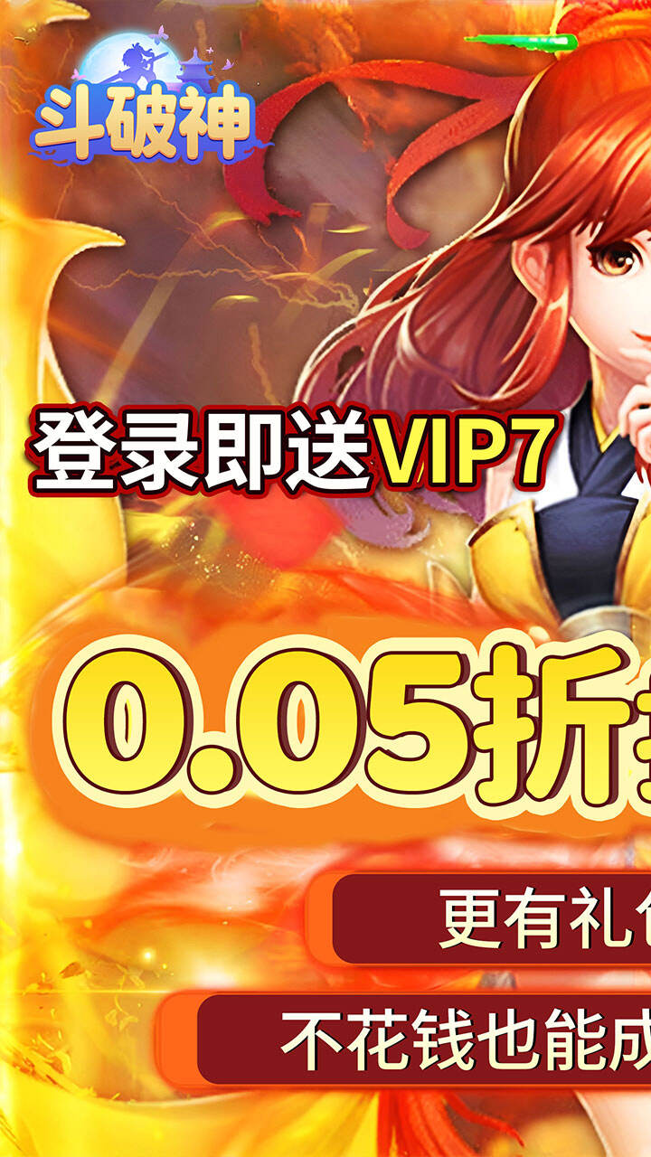 斗破神H5