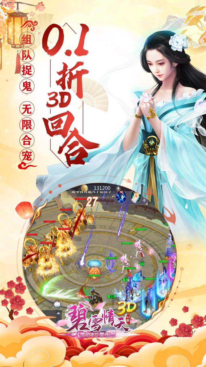 碧雪情天3D