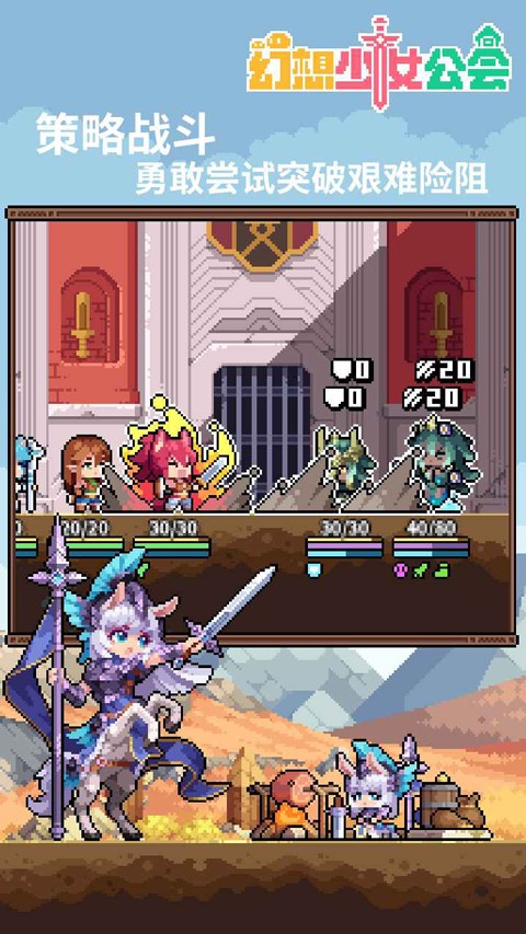 幻想少女公会手游