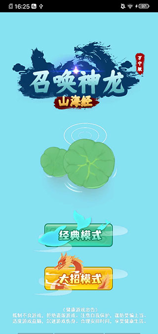 召唤神龙山海经